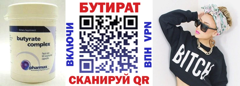 Бутират 99%  Омутнинск 